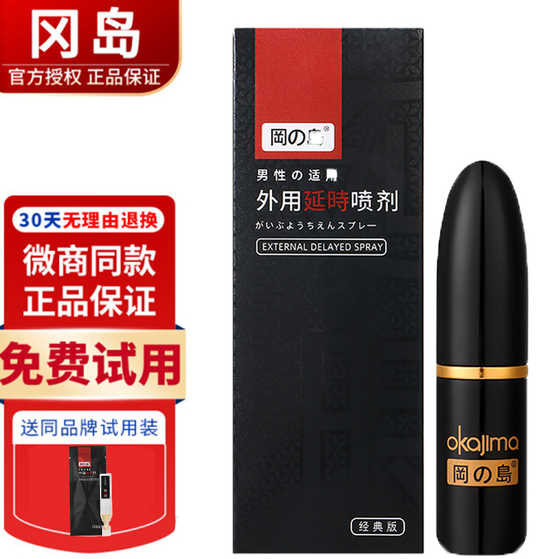 岡の島经典版男用延时喷剂 冈岛男性外用早泄延迟喷剂男士延时3ml 成人情趣用品人体润滑不含利多卡因达克罗宁软膏非印度神油高清大图