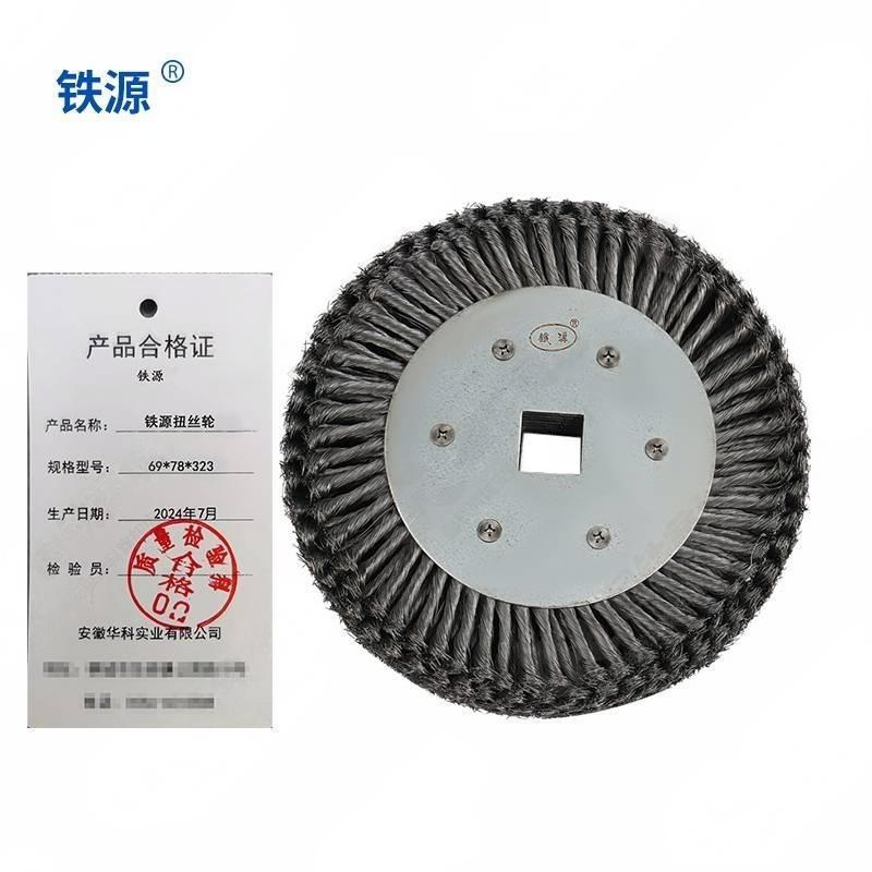 铁源扭丝轮69*78*323mm 只