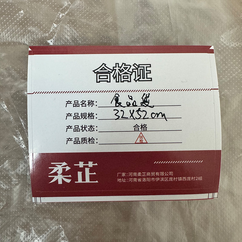 柔芷 食品袋 32*52cm 个高清大图
