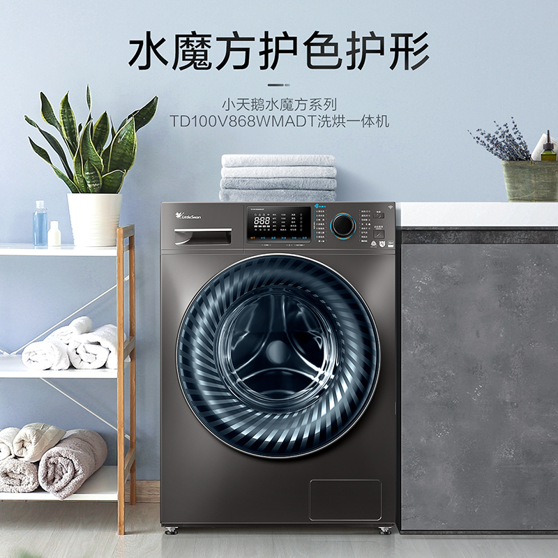 小天鹅(LittleSwan)滚筒洗衣机 变频 家用 水魔方10公斤洗烘一体 洗净比1.1TD100V868WMADT