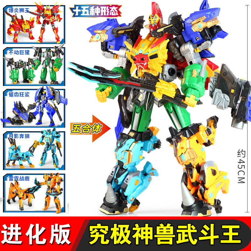 钢铁飞龙3山海神兽录男孩变形玩具恐龙合体金刚2机器人武斗王儿童 进化版五合体-究极神兽武斗王