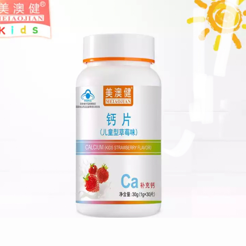 美澳健 草莓钙(儿童型草莓味)100片 青少年 儿童钙片 补钙优选增强免疫力满足成长所需 水果口味