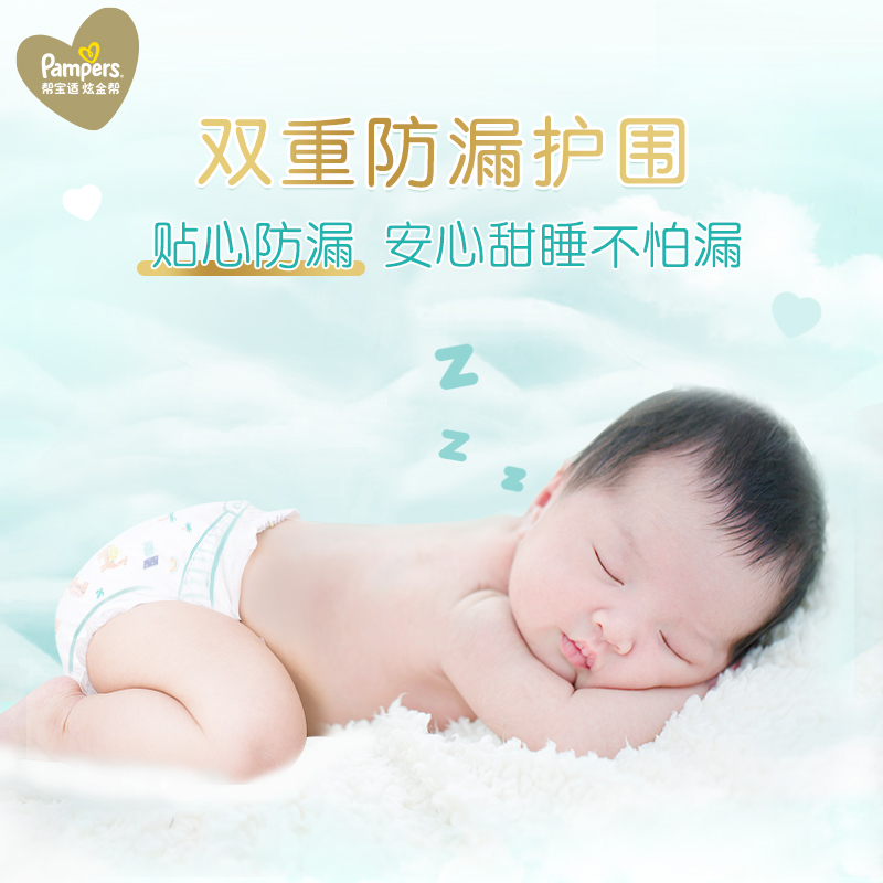 帮宝适炫金装超薄云感快速吸收更舒适尿不湿纸尿裤拉拉裤-L-46片
