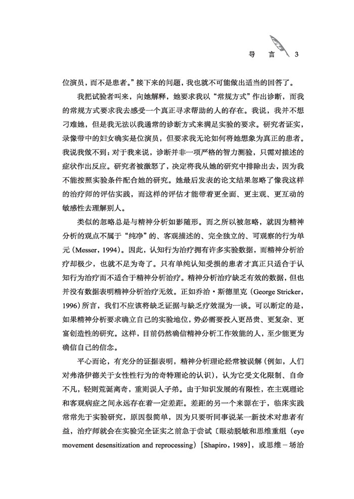 [醉染正版]万千心理系列精神分析案例解析南希麦克威廉斯著钟慧译心理咨询与治疗学习和执业者参考书心理学理论与研究心理学心理高清大图