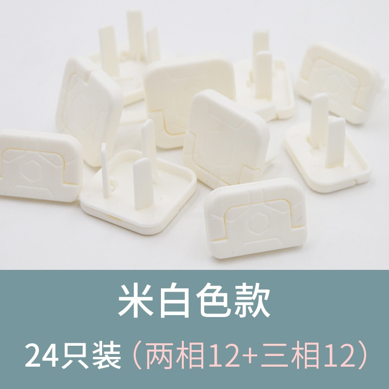 吉功儿童防触电插座保护盖婴儿宝宝插头孔安全塞电源套开关防护盖 米白24只装