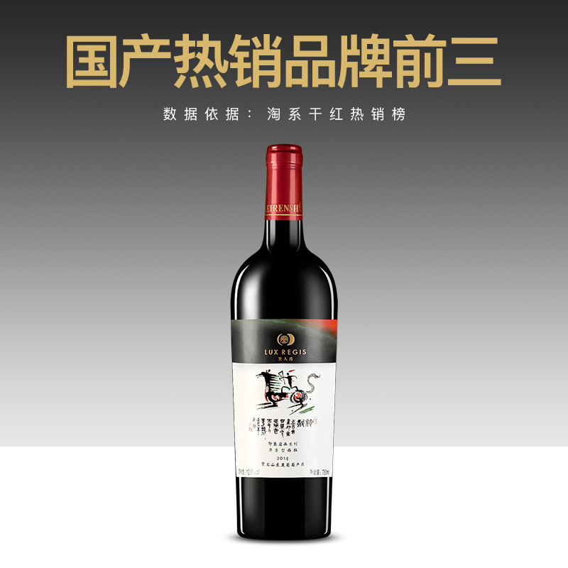 精选国产类人首果香型西拉干红葡萄酒750ml*6瓶 纇人首100%葡萄酿造