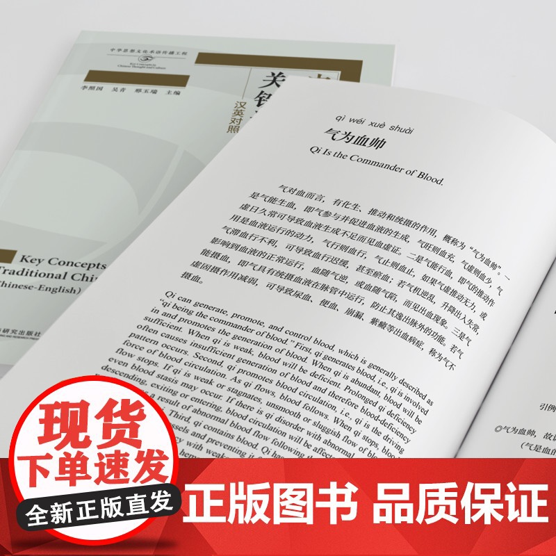 [外研社]中医文化关键词2(第二版)高清大图