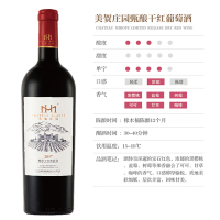 美贺庄园甄酿干红葡萄酒 梅洛赤霞珠西拉混酿 2017年 750ml*6整箱装