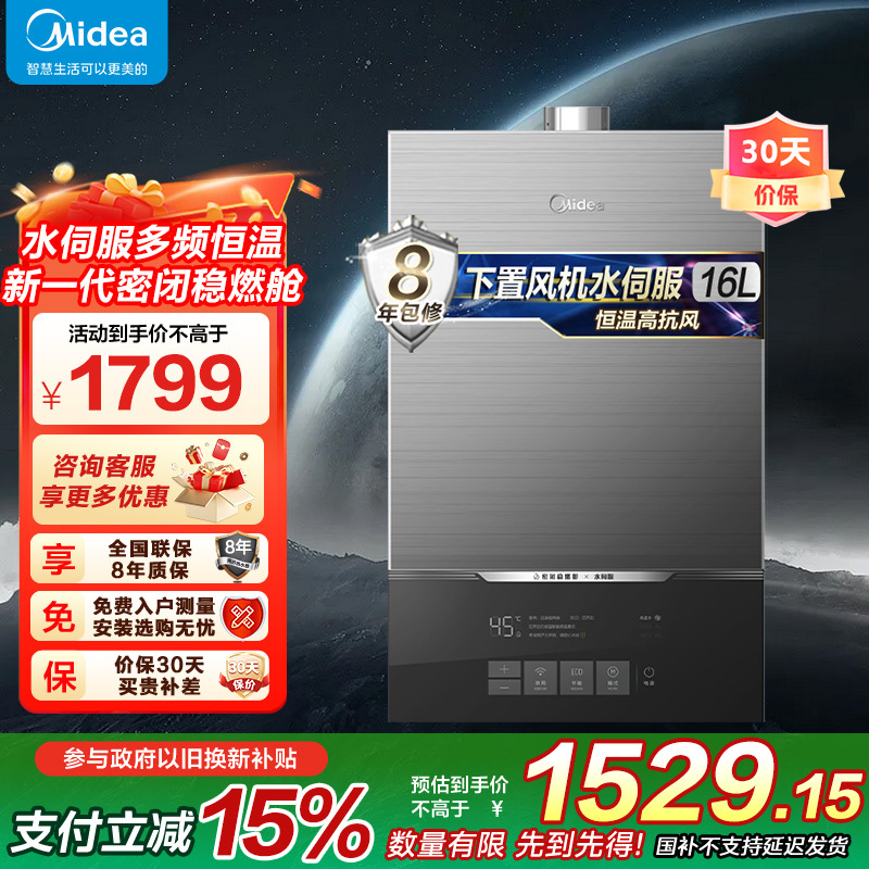 美的(Midea)16升燃气热水器JSQ30-MATE致薄 天然气 智控恒温水伺服 下置风机 密闭稳燃舱 抗风小魔方