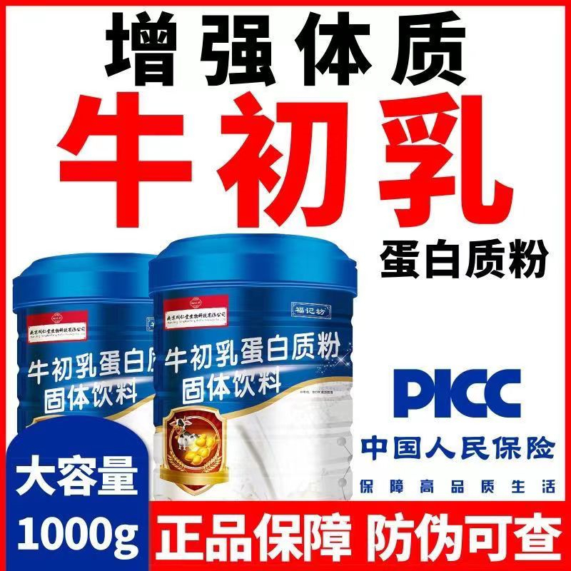 南京同仁堂 牛初乳蛋白质粉 大豆分离蛋 补充优质蛋白质 营养双蛋白动植物双重补充蛋白质营养品 送礼营养品