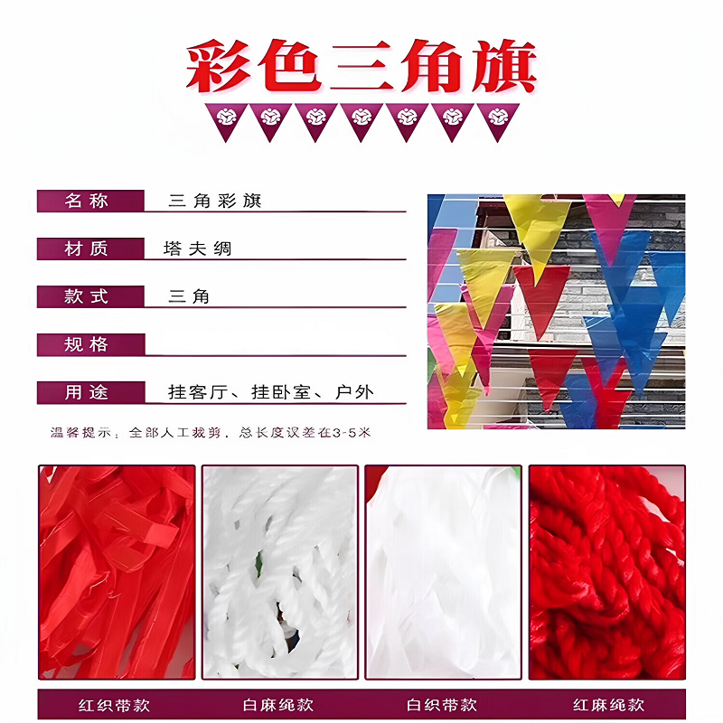 深眇五彩三角旗 串旗小彩旗装饰 大号加粗白色尼龙绳 20*30cm 150面/包约100米(包)高清大图