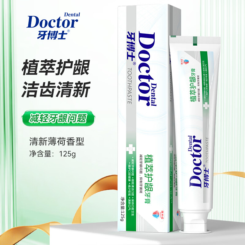 牙博士中药牙膏植萃护龈牙膏125g*2支 清洁牙齿减轻牙渍清新口气新老包装随机