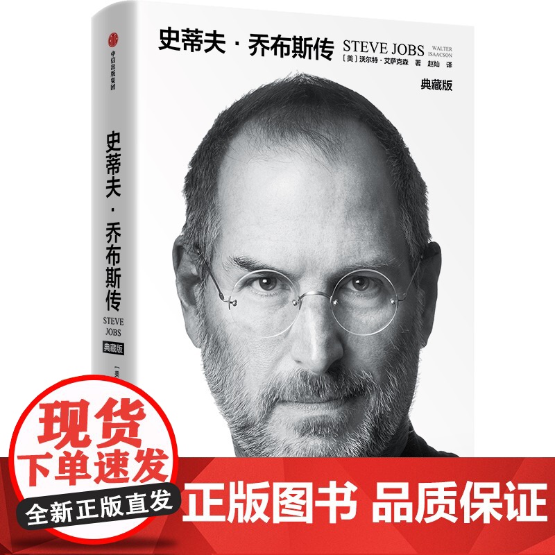 源代码+乔布斯传 比尔·盖茨等 著 管理高清大图