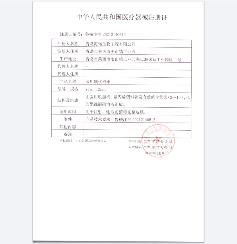 海氏海诺 60支一次性伤口护理碘伏酒精棉签 婴儿肚脐消毒棉签棉棒高清大图