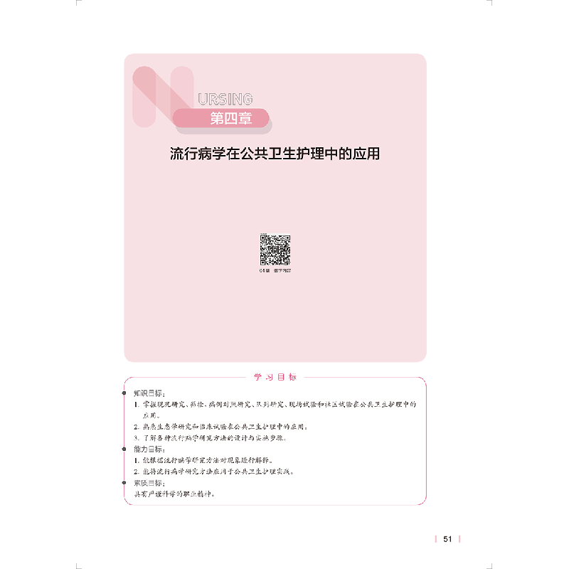 醉染图书公共卫生护理(护理)9787117335072高清大图