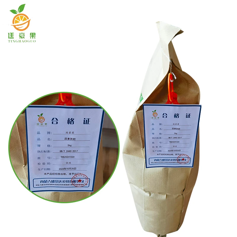 廷豪果 尿素氮肥 通用型肥料化肥复合肥 5kg/袋高清大图