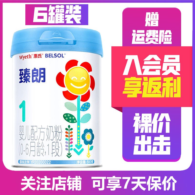 [23.9月产]惠氏臻朗婴儿配方牛奶粉1段800g*6罐
