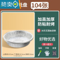 XIANCAI空气炸锅专用锡纸盘盒烧烤箱烘焙锡箔纸碗家用硅吸油纸食物 【104只】18.5*14.5*3.8c*