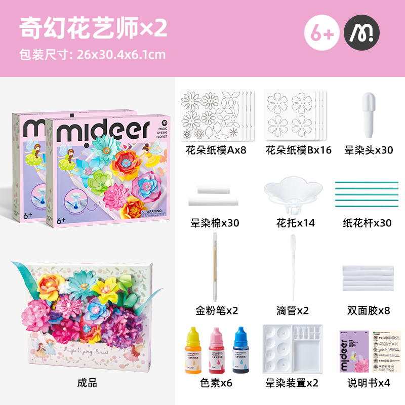 mideer弥鹿儿童炫彩晕染花朵送女孩礼物六一节手工diy材料包玩具 奇幻花艺师2盒（亲子互动比赛）