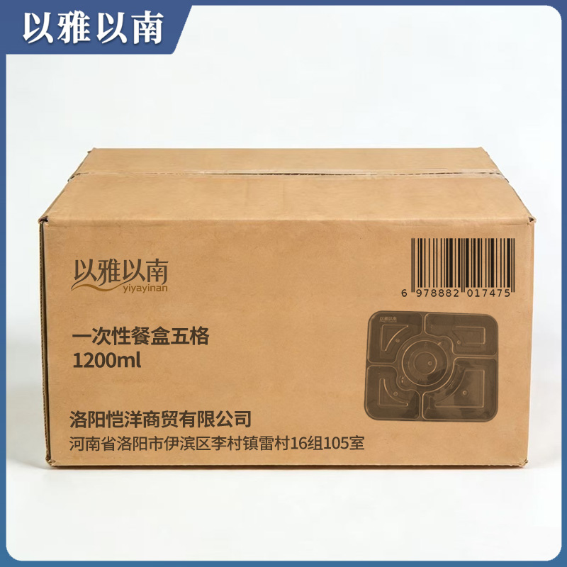 以雅以南 一次性餐盒五格 1200ml/箱高清大图