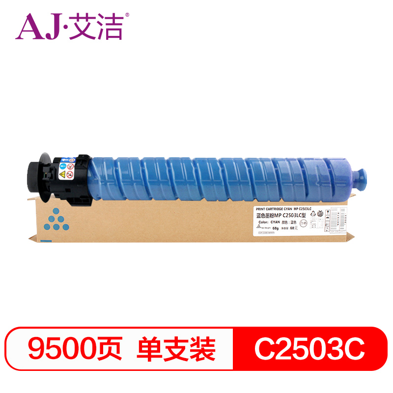 艾洁 理光MP C2503C碳粉盒蓝色 适用MP C2003SP;C2503SP;C2011SP;C2004SP;高清大图