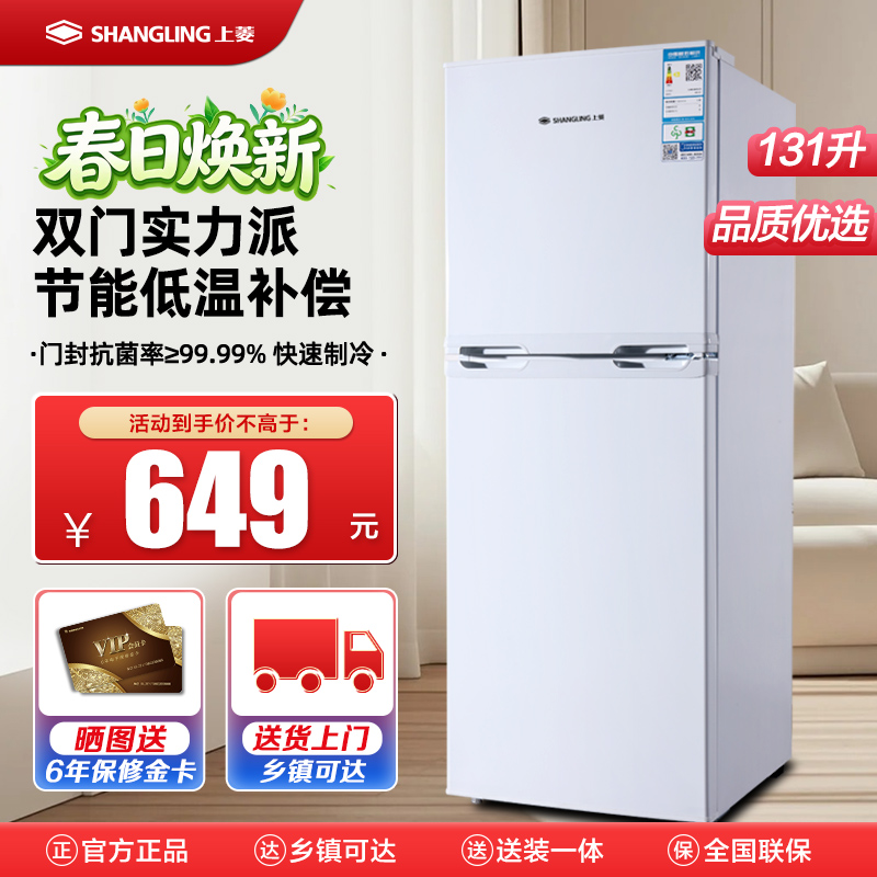 上菱冰箱BBM131L（白色）