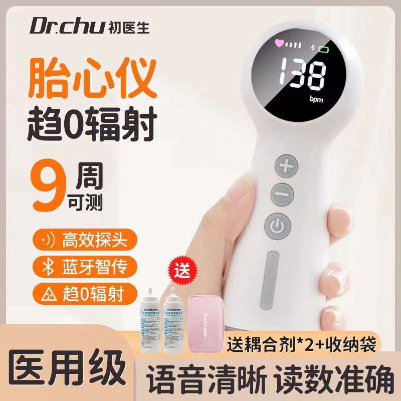 [蓝牙升级款]白色监测仪+2瓶耦合剂+收纳盒 胎心监测仪孕妇家用医用听宝宝心跳胎动监护仪器多普勒专用带耦合剂凝胶胎心仪高清大图