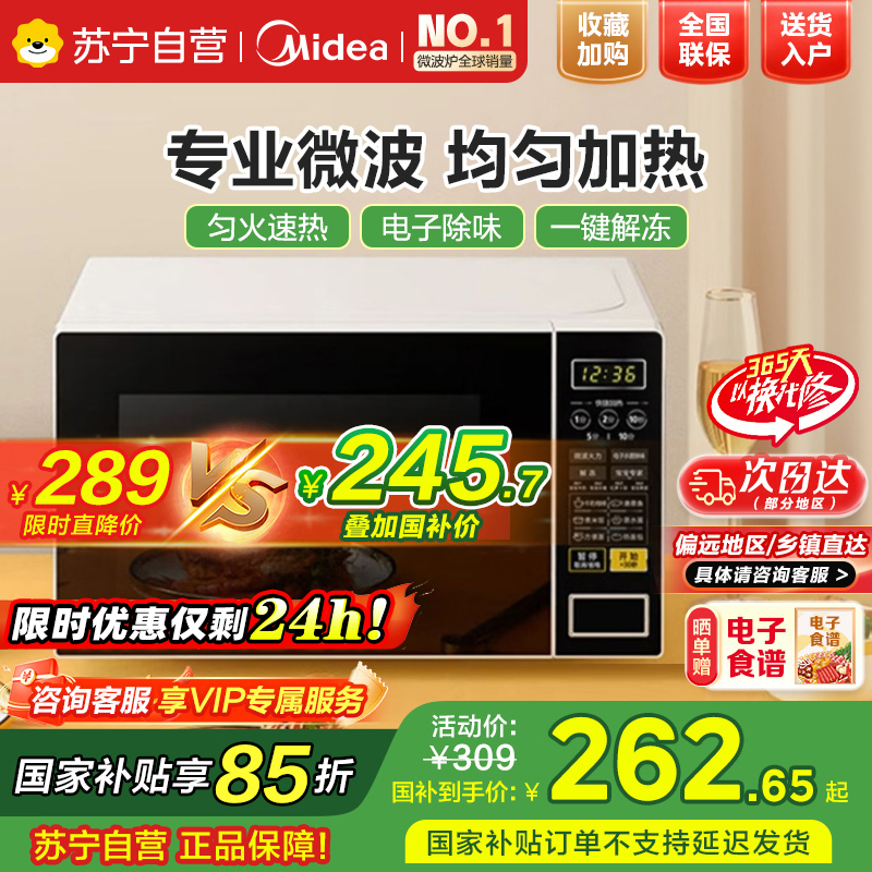 美的(Midea)微波炉 20升转盘 微电脑操控 智能快捷菜单 高效磁控管 防水设计 一键加热M1-L213C
