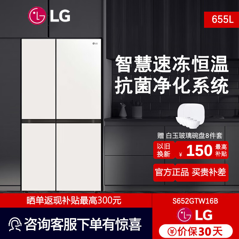 LG冰箱S652GTW16B御冰系列对开门冰箱凝脂白玻璃面板655L容量