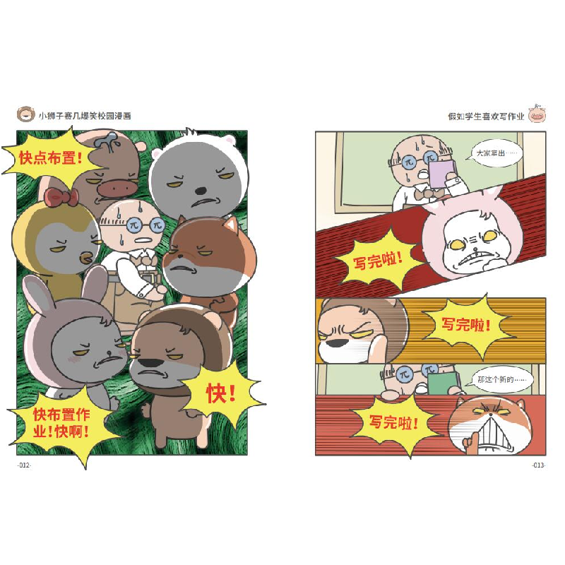 正版新书]假如学生喜欢写作业派先生9787545567830高清大图