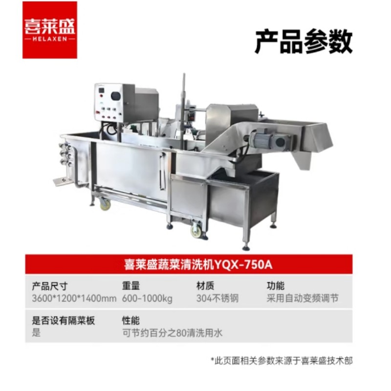 喜莱盛 商用涡流洗菜机304不锈钢丨20-50kg/连续 YQX-750高清大图