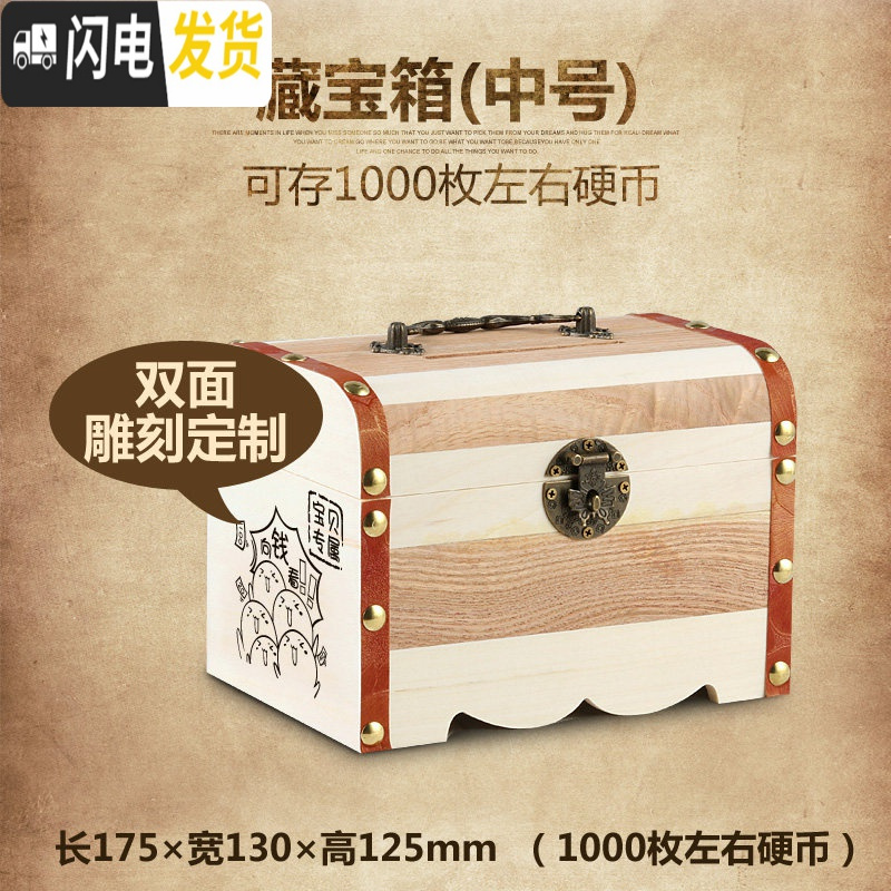 三维工匠儿童只进不出储钱存钱罐网红不可取大容量创意家用大人用藏宝箱盒 中号(双面刻字)储蓄罐高清大图