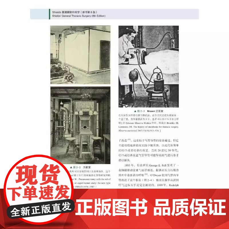 [央视网]Shields 普通胸部外科学 原书第8版 全2册 美 约瑟夫·洛奇罗三世 等 著 刘伦旭 译 临床医学生活高清大图