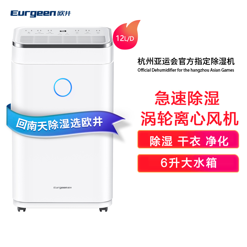 欧井(Eurgeen)除湿机/抽湿机 20升/天 家用地下室净化干衣轻音除湿器 OJ-215E