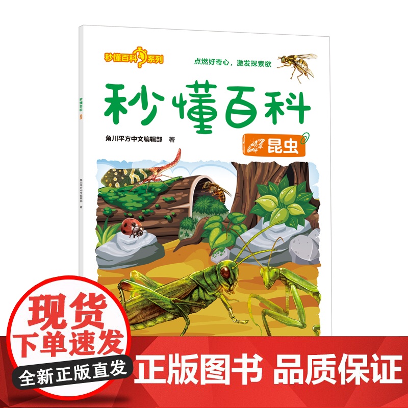 秒懂百科:昆虫高清大图