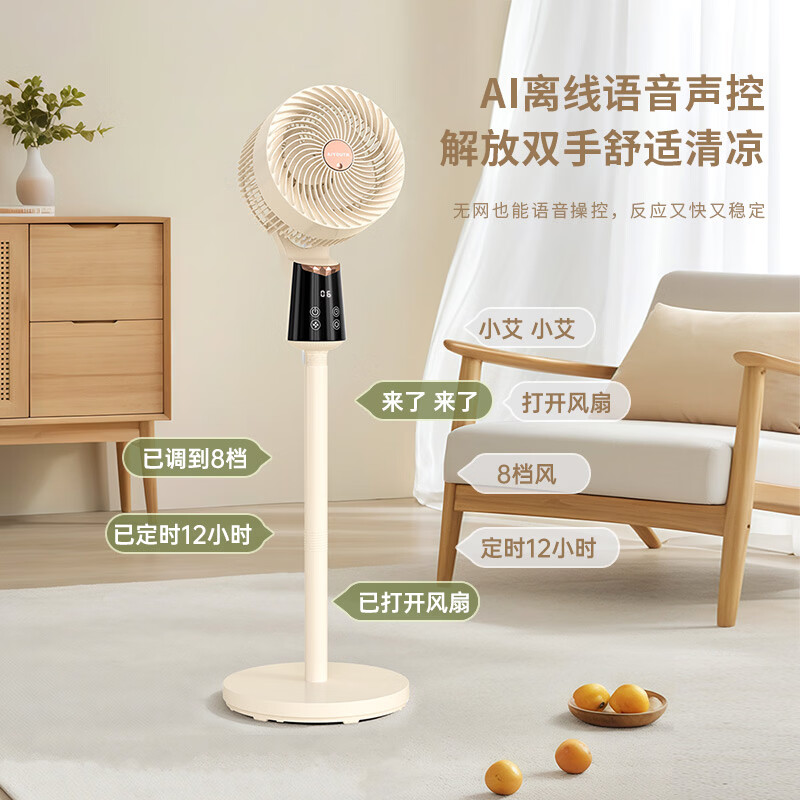 艾青春AIYOUth静音风扇家用台式循环扇智能遥控节能低噪设计省电高效送风高清大图