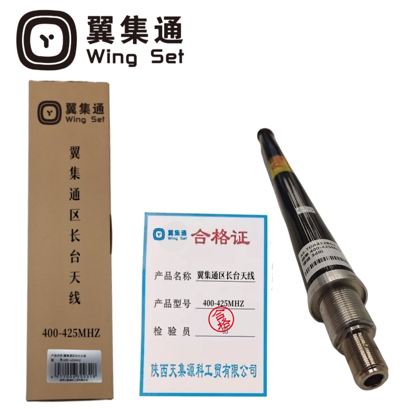 翼集通区长台天线400-425MHZ(根)