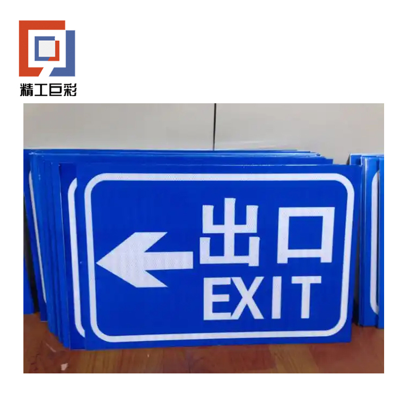 精工巨彩 警示标牌(双面) JSBP-01