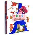 会翻跟头的法国思维力游戏绘本(共3册)(精)