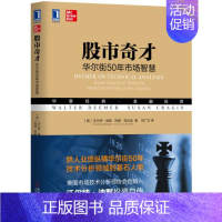 【正版】股市奇才 华尔街50年市场智慧 经典 指标判断市场方向读懂市场的情绪化特征股票投资技巧财经炒股金融类投资理财书0