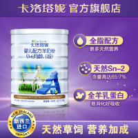 [官方旗舰店]卡洛塔妮karihome婴儿羊奶粉1段0-6个月新生儿900g 新西兰进口
