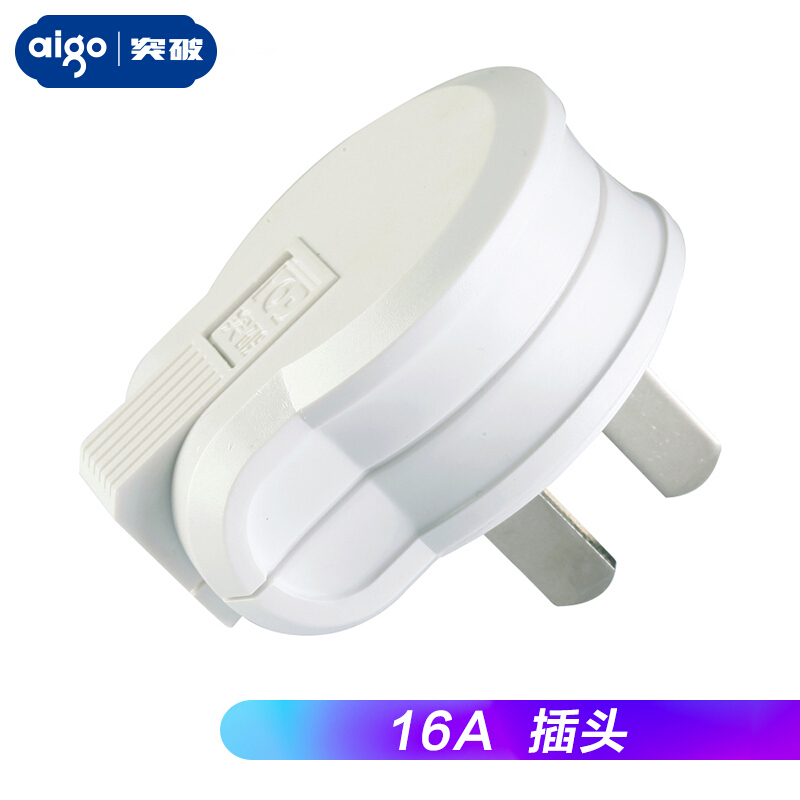 突破(TOP)TZ-ND 16A三孔插头 三脚 大功率电器/空调热水器插头 可拆卸设计/电工