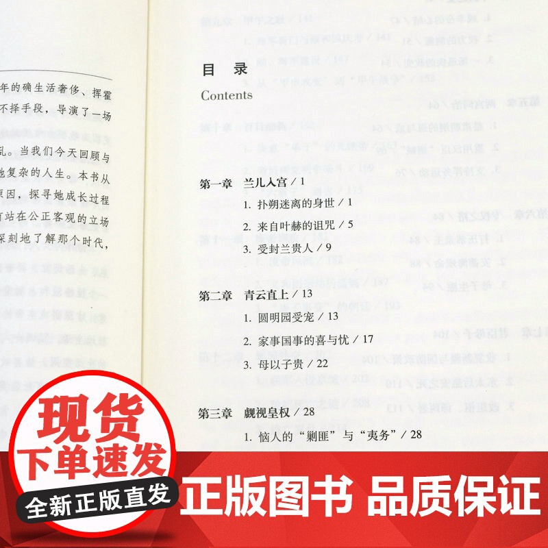 紫禁城的落日 慈禧传 了解慈禧太后的识人用人权策计谋 慈禧太后人物传记 清朝文化 清朝历史人物 晚清风云人物经典历史人物高清大图