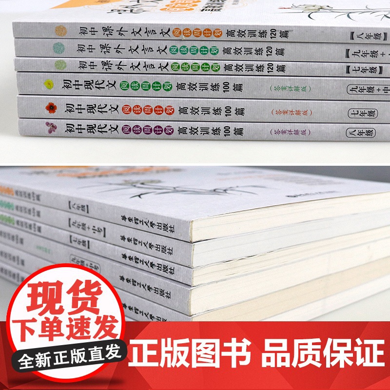 初中课外文言文阅读周计划七年级高效训练120篇八年级九年级现代文阅读周计划789年级华东理工大学初中语文现代文古诗文阅读高清大图