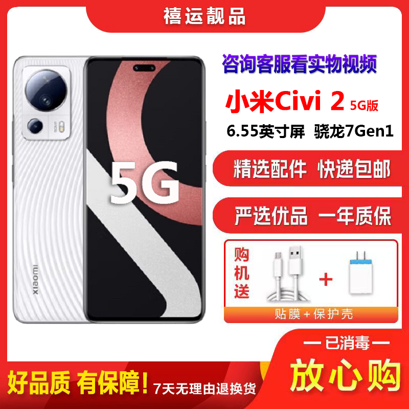 [二手9成新]小米Civi2 小白裙 8G+256G全网通安卓手机6.55英寸屏骁龙7Gen1超薄双卡拍照备用5G手机