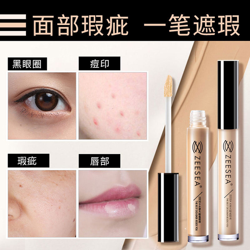 滋色ZEESEA遮瑕液女遮盖脸部痘痘印斑点黑眼圈打底遮暇膏棒笔修容