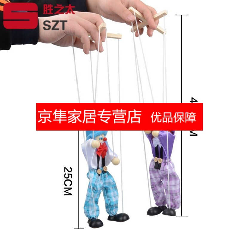 提线木偶人偶玩偶小丑拉线人六一幼儿园儿童怀旧益智玩具皮影人