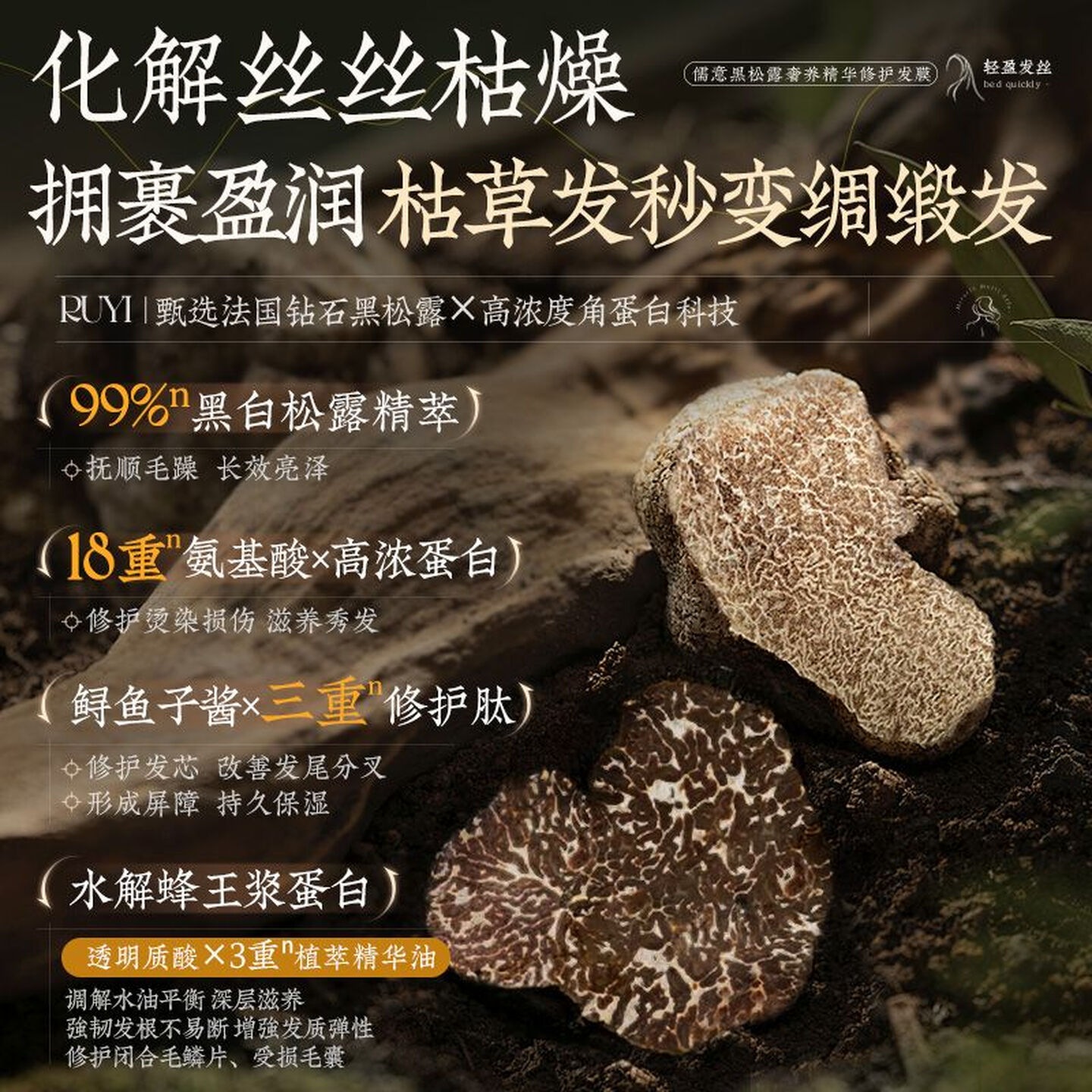 儒意(RUYI)黑松露发膜750ml 护发素修复干枯改善毛躁柔顺光泽蛋白矫正头发高清大图
