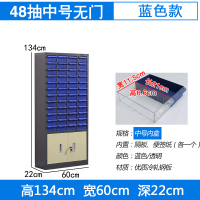 臻远零件柜抽屉式工具柜 48抽蓝色无门加工具柜中号