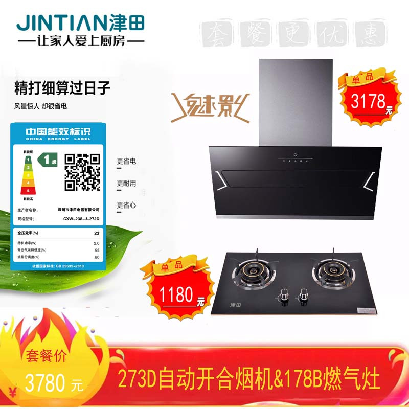jintian津田273d油烟机津田智能厨房电器旗舰款